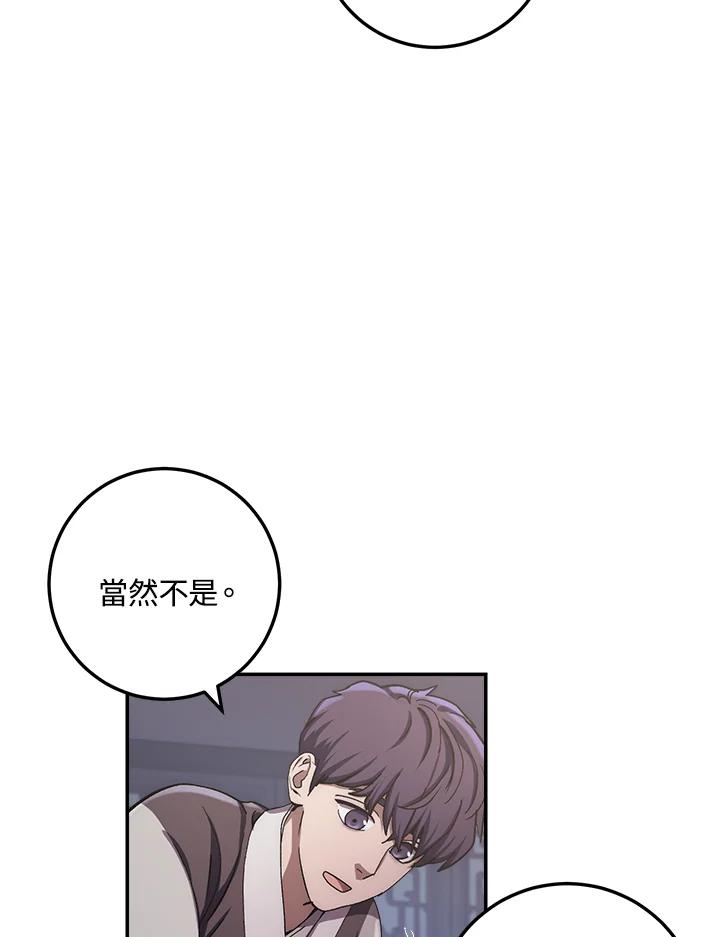 《修罗传说：毒龙》第26话 第14页