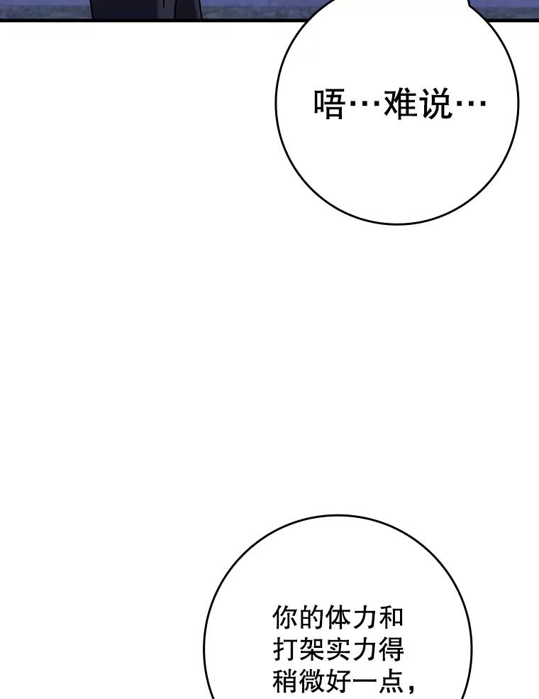 《魔王去上学》25.学姐的帮助 第40页