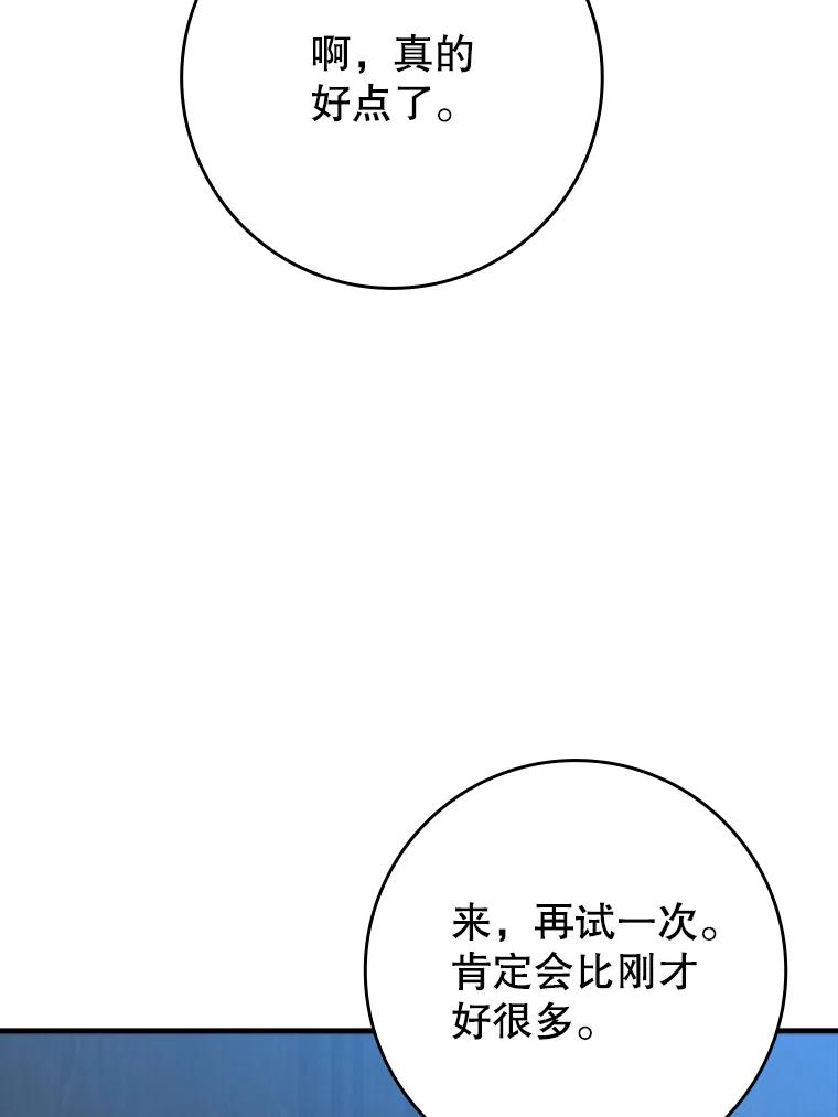 《魔王去上学》25.学姐的帮助 第18页