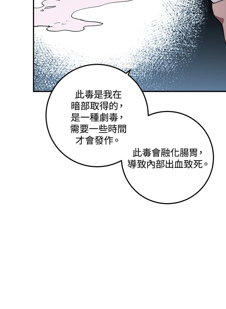 《修罗传说：毒龙》第26话 第90页