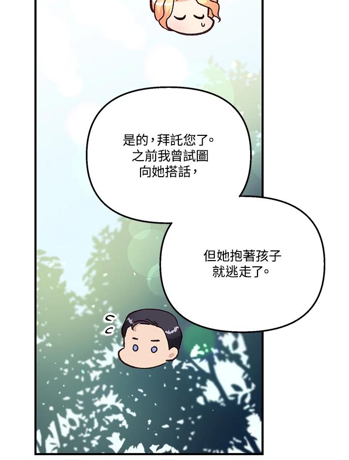 《解救好战丈夫的女儿》第27话 第111页