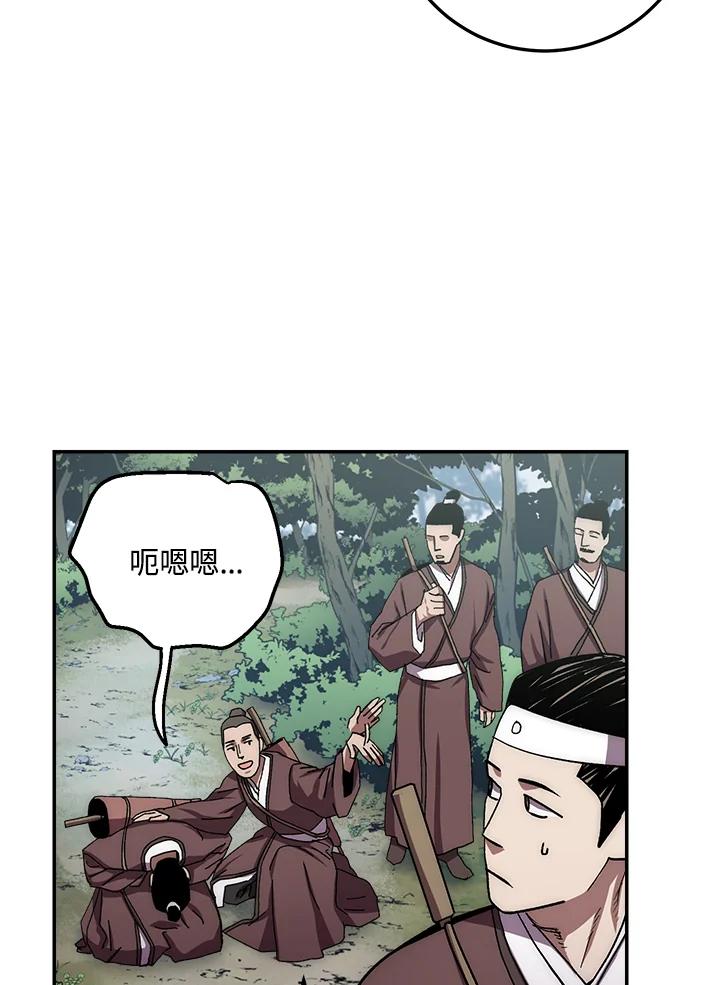 《修罗传说：毒龙》第26话 第54页