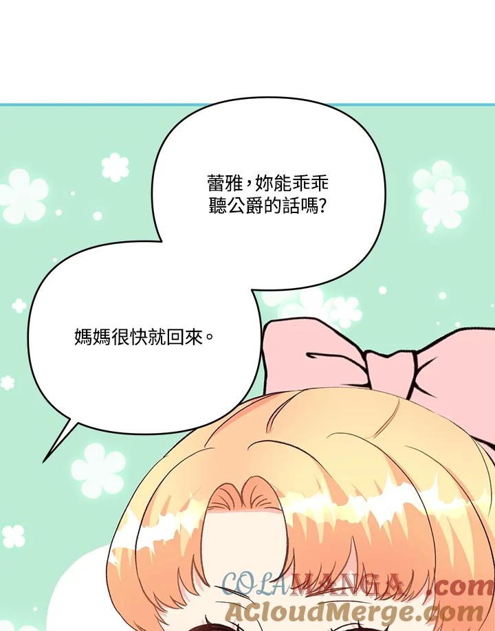《解救好战丈夫的女儿》第27话 第121页