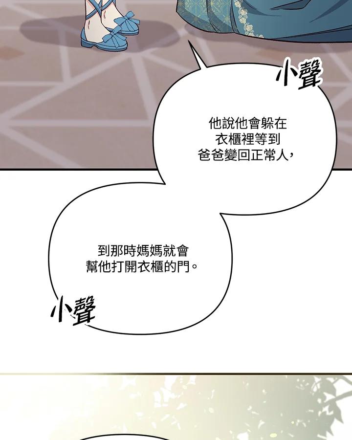 《解救好战丈夫的女儿》第27话 第72页