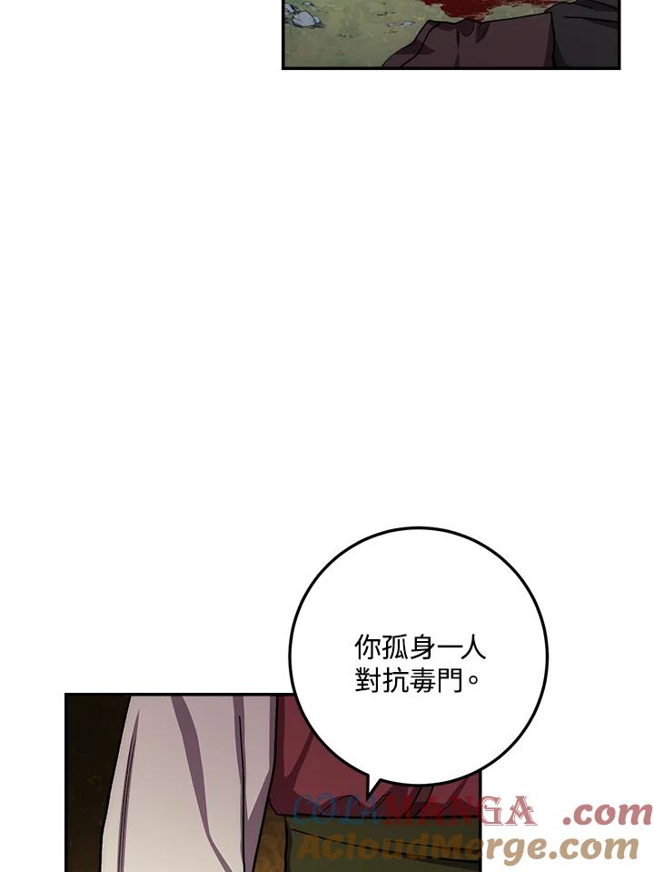 《修罗传说：毒龙》第26话 第73页