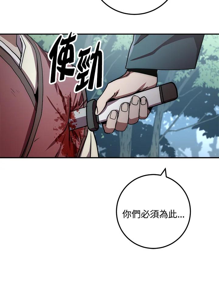《修罗传说：毒龙》第26话 第123页