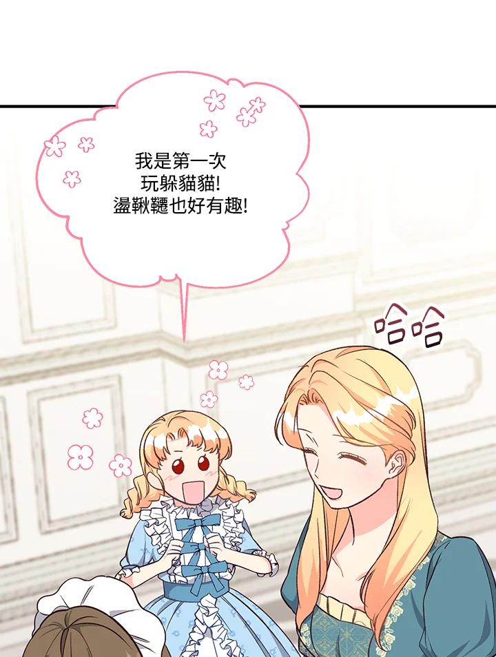 《解救好战丈夫的女儿》第27话 第54页