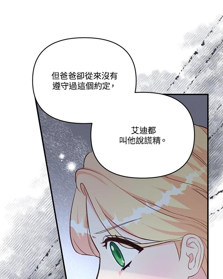 《解救好战丈夫的女儿》第27话 第75页