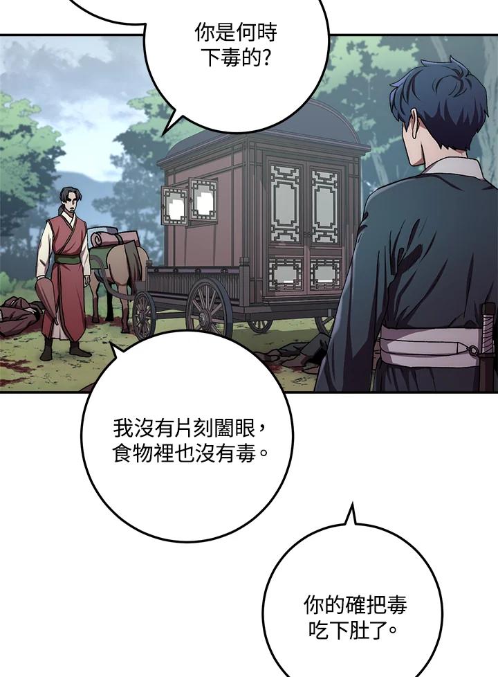 《修罗传说：毒龙》第26话 第83页