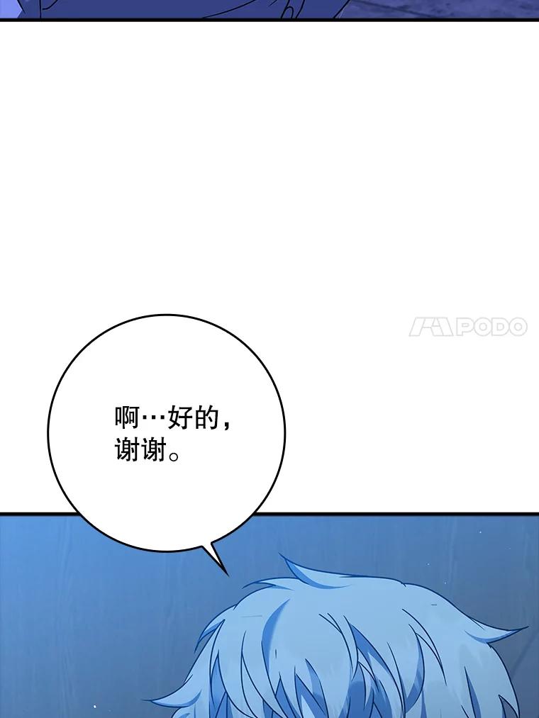 《魔王去上学》25.学姐的帮助 第20页