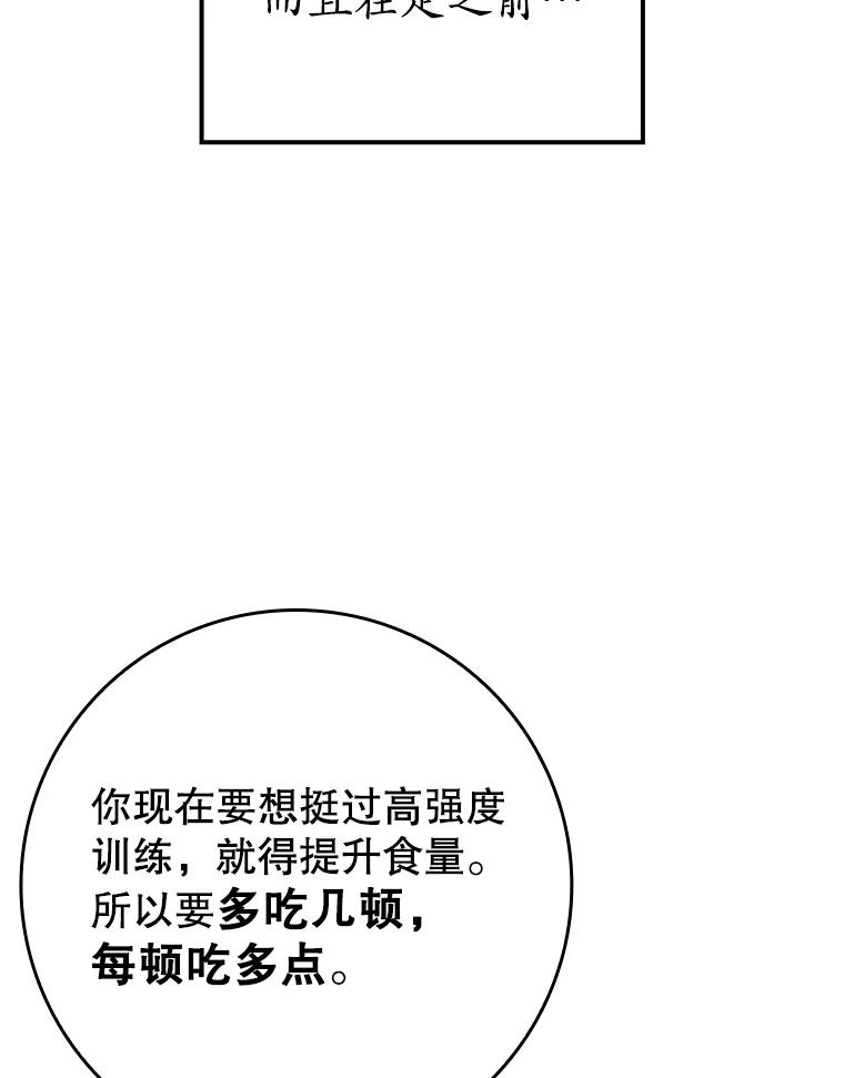 《魔王去上学》25.学姐的帮助 第63页
