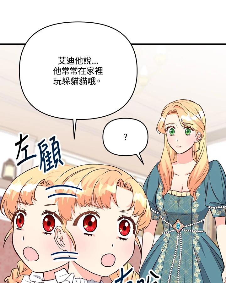 《解救好战丈夫的女儿》第27话 第67页