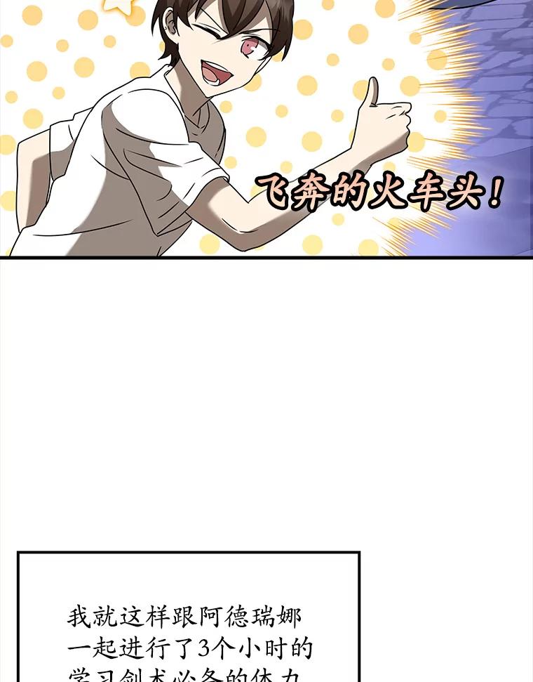 《魔王去上学》25.学姐的帮助 第59页