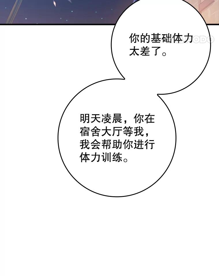 《魔王去上学》25.学姐的帮助 第27页