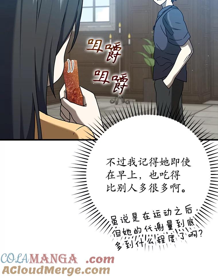 《魔王去上学》25.学姐的帮助 第77页