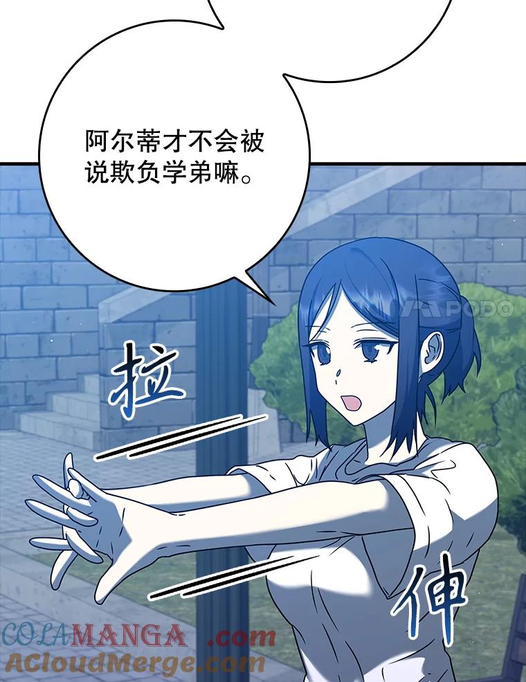 《魔王去上学》25.学姐的帮助 第41页