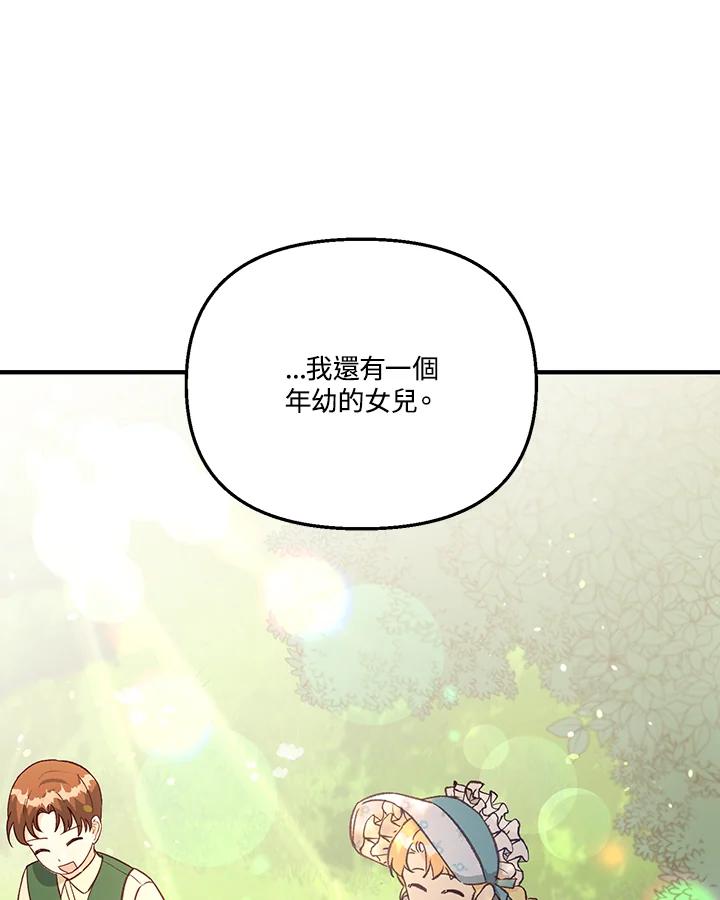 《解救好战丈夫的女儿》第27话 第28页