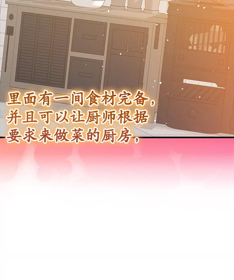 《魔王去上学》25.学姐的帮助 第72页