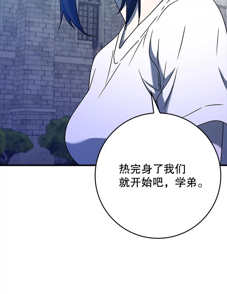 《魔王去上学》25.学姐的帮助 第46页
