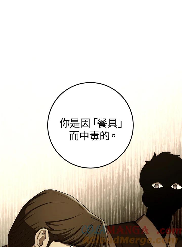 《修罗传说：毒龙》第26话 第85页
