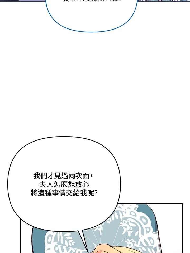《解救好战丈夫的女儿》第27话 第38页