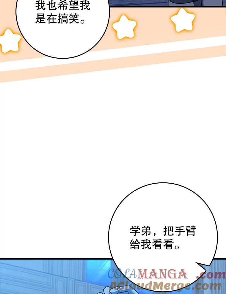 《魔王去上学》25.学姐的帮助 第9页