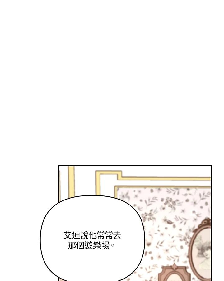 《解救好战丈夫的女儿》第27话 第64页