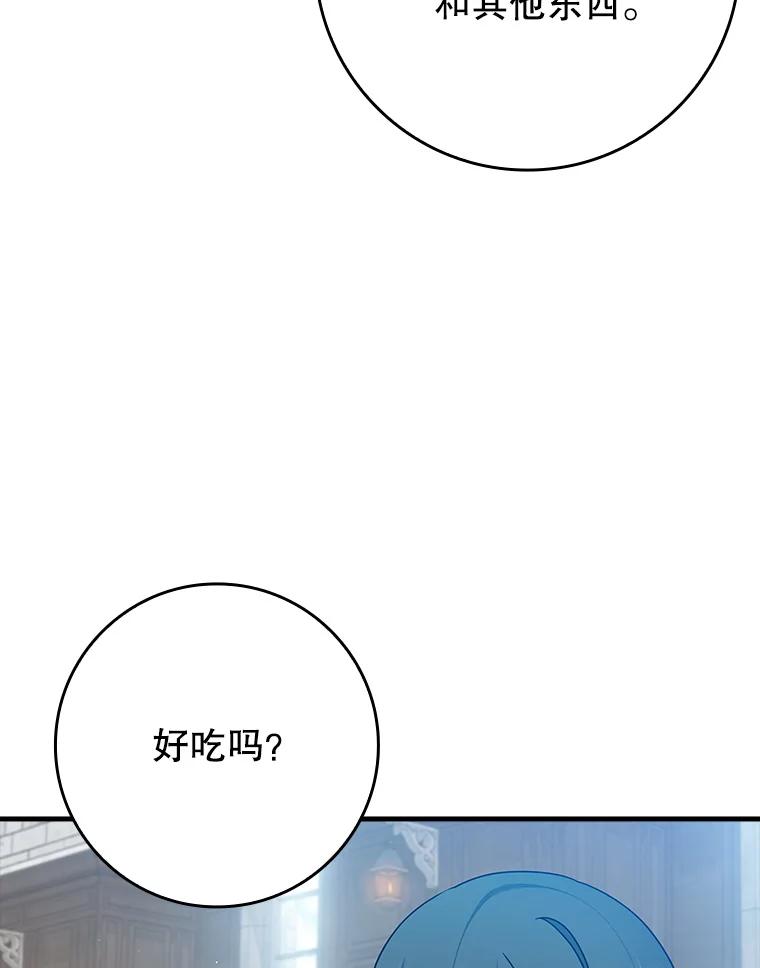 《魔王去上学》25.学姐的帮助 第80页