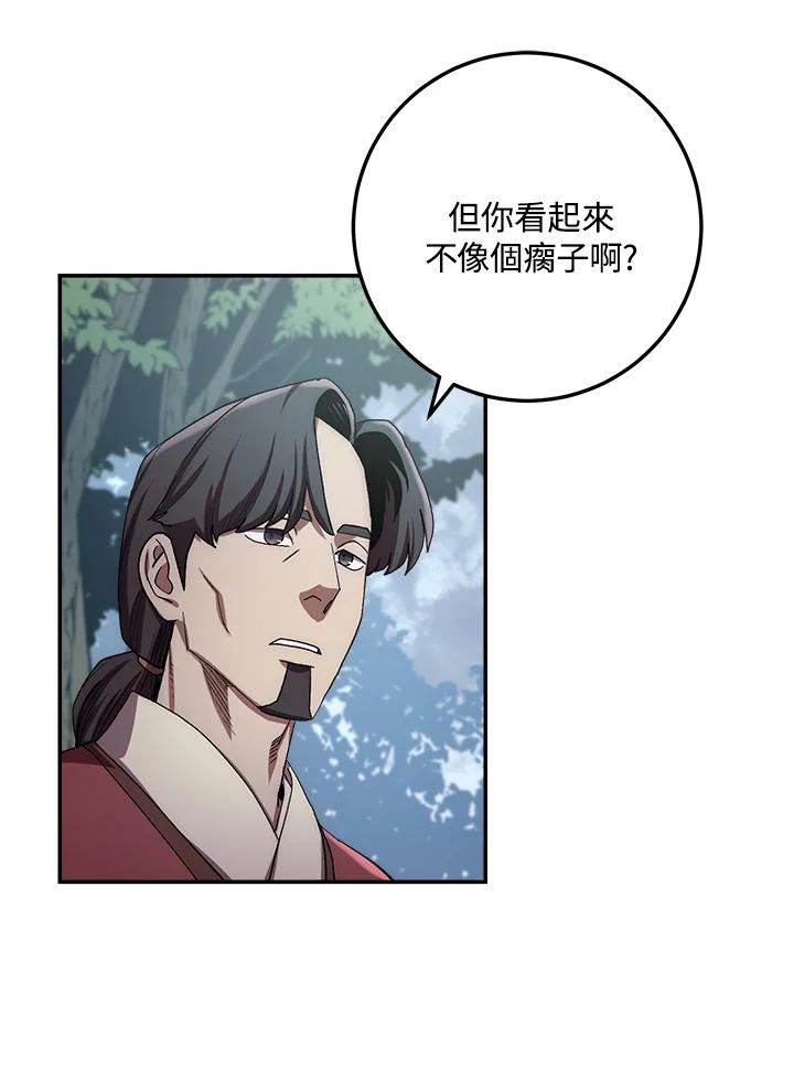 《修罗传说：毒龙》第26话 第80页