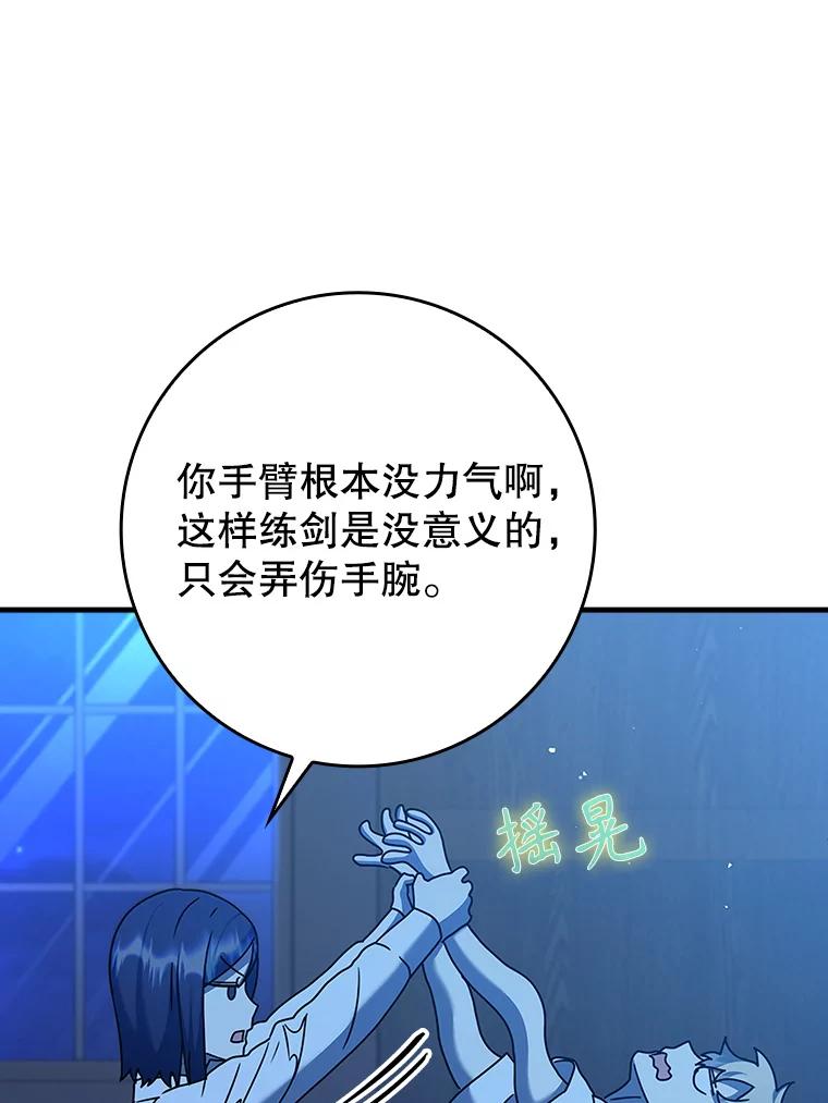 《魔王去上学》25.学姐的帮助 第11页