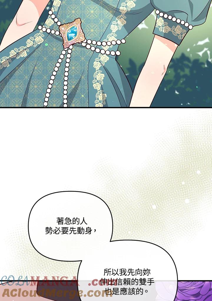 《解救好战丈夫的女儿》第27话 第45页