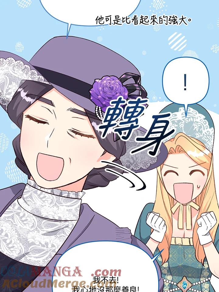 《解救好战丈夫的女儿》第27话 第37页