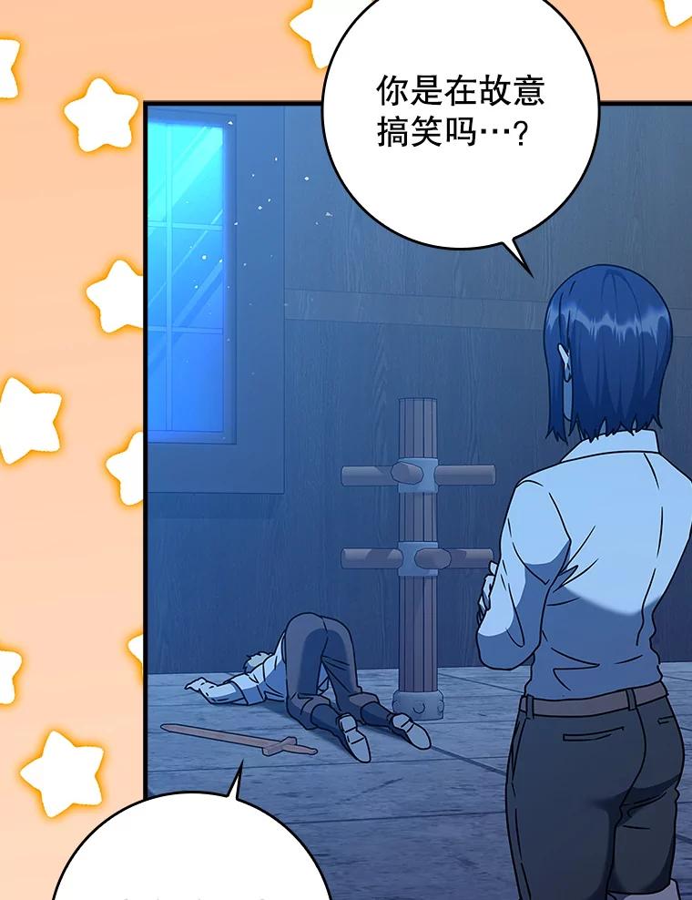 《魔王去上学》25.学姐的帮助 第8页