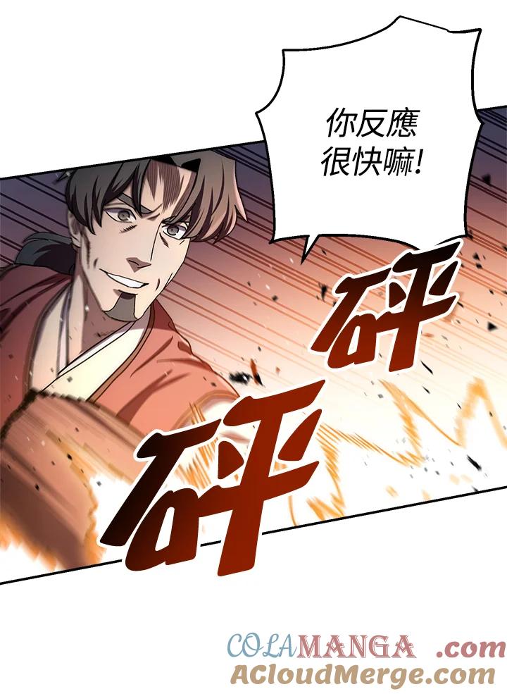 《修罗传说：毒龙》第26话 第101页