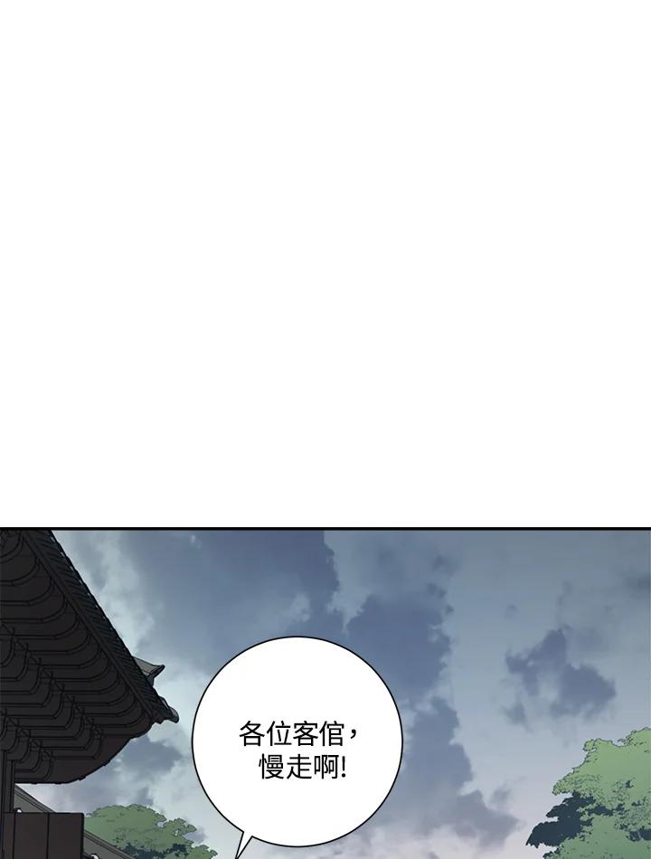 《修罗传说：毒龙》第26话 第43页