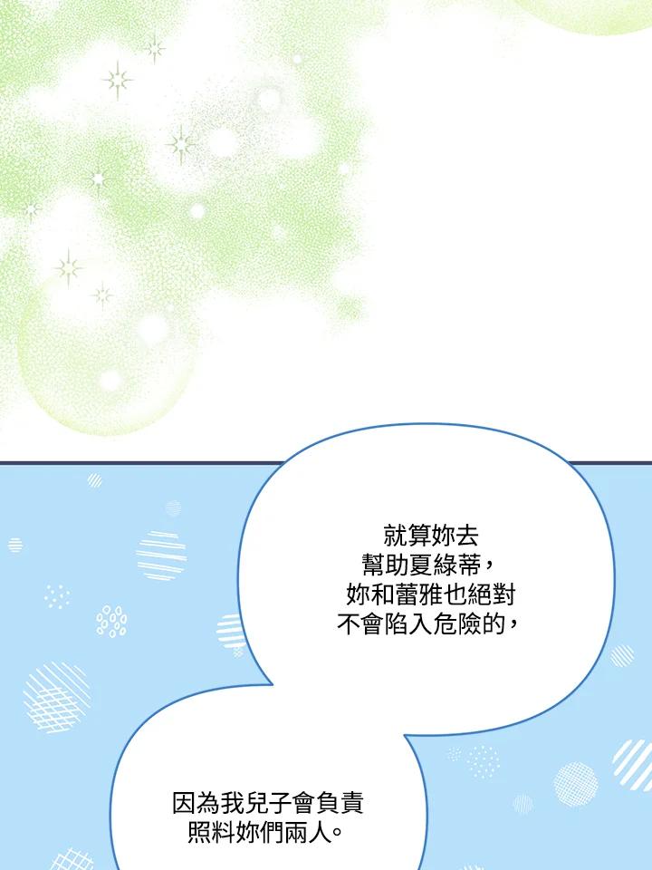 《解救好战丈夫的女儿》第27话 第36页