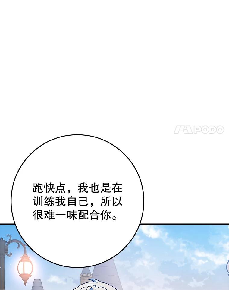 《魔王去上学》25.学姐的帮助 第51页
