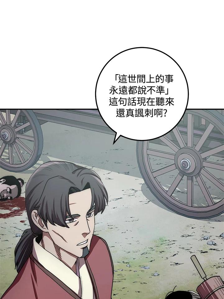 《修罗传说：毒龙》第26话 第75页