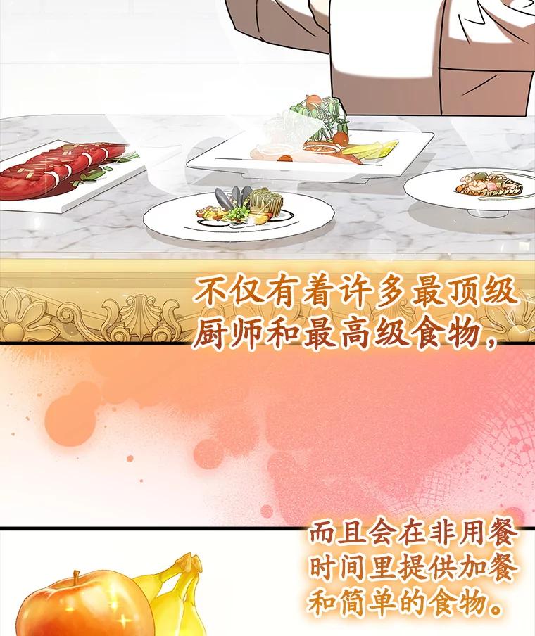 《魔王去上学》25.学姐的帮助 第70页