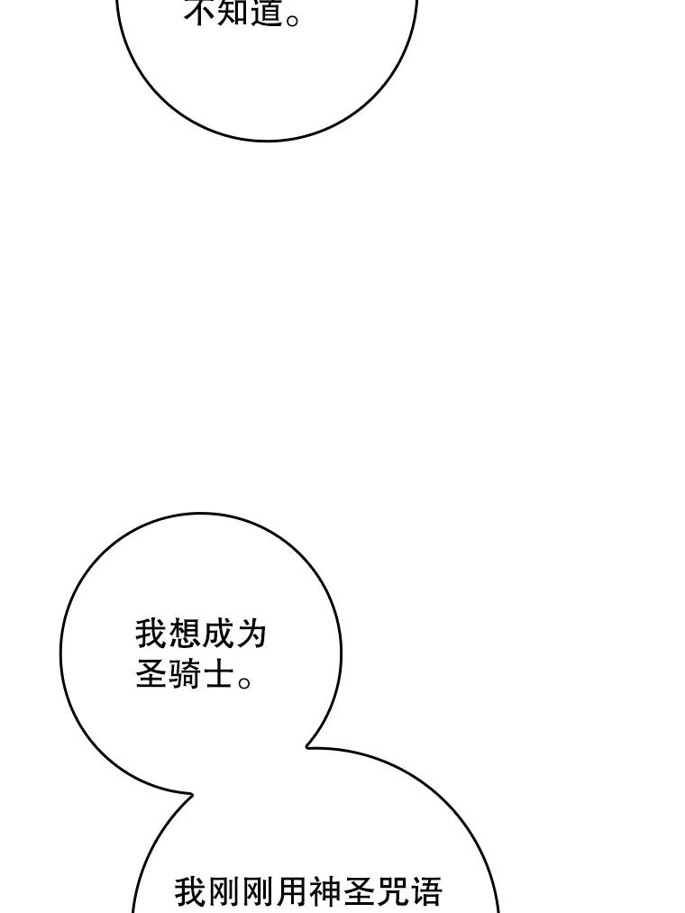 《魔王去上学》25.学姐的帮助 第16页