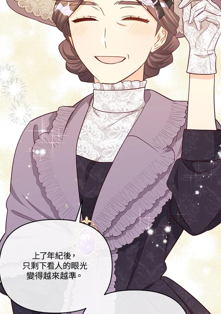 《解救好战丈夫的女儿》第27话 第47页