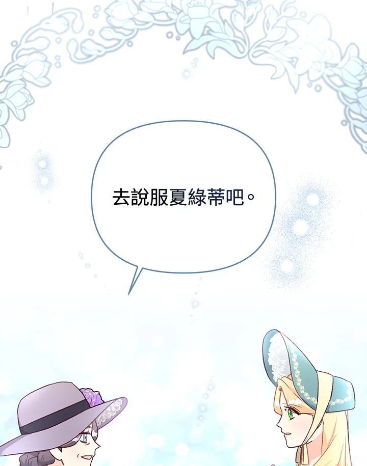 《解救好战丈夫的女儿》第27话 第22页