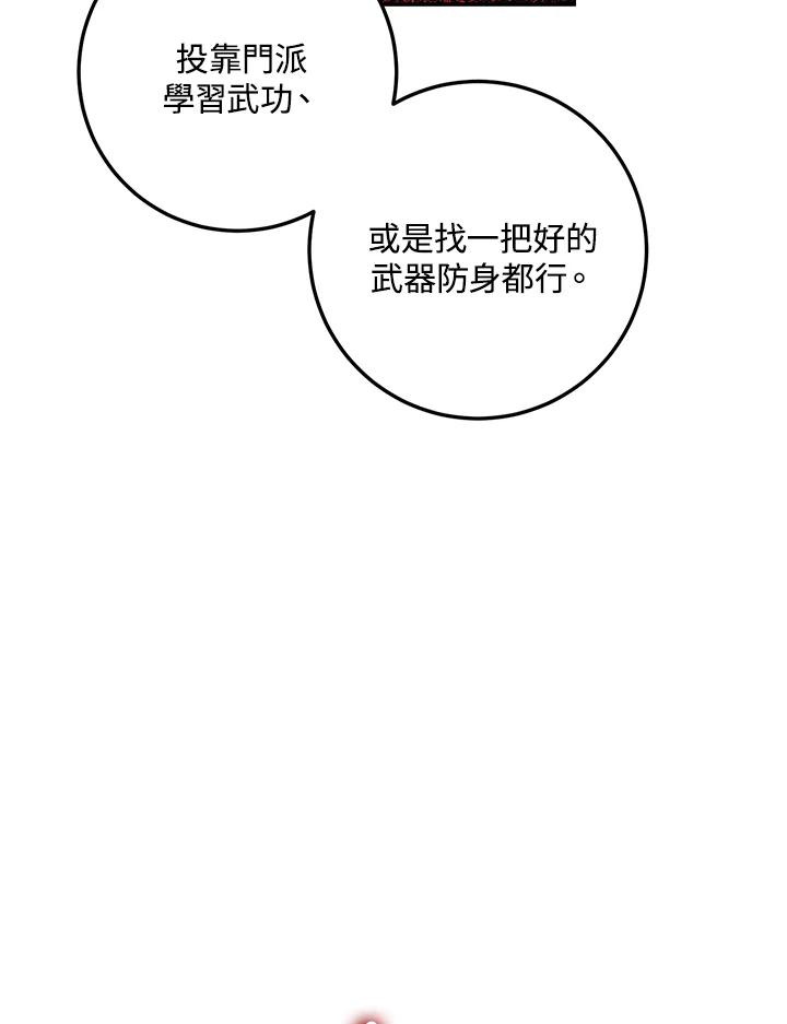 《修罗传说：毒龙》第26话 第19页