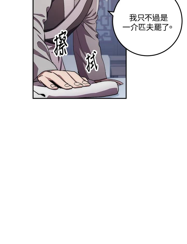 《修罗传说：毒龙》第26话 第15页