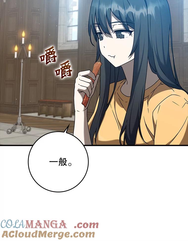 《魔王去上学》25.学姐的帮助 第81页