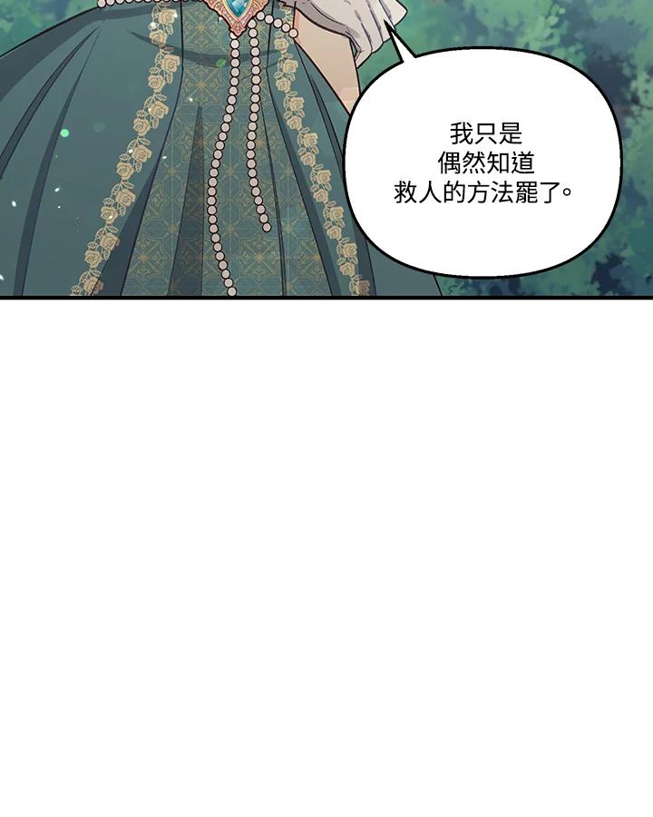 《解救好战丈夫的女儿》第27话 第32页