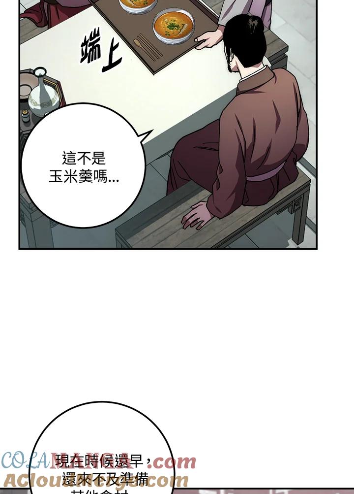 《修罗传说：毒龙》第26话 第29页