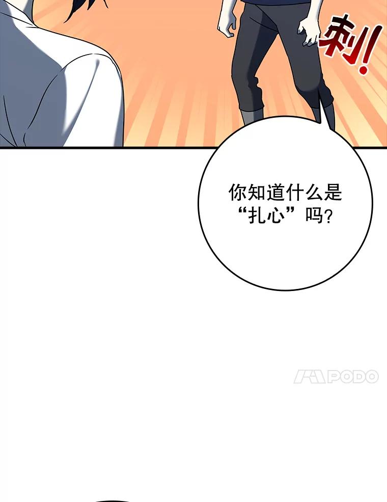 《魔王去上学》25.学姐的帮助 第44页
