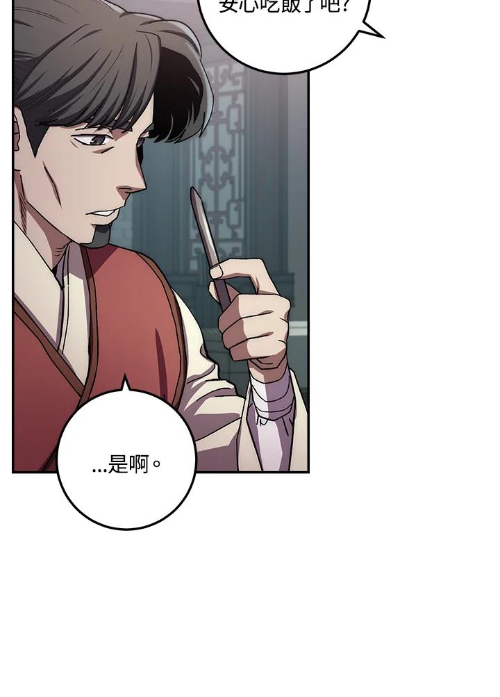 《修罗传说：毒龙》第26话 第34页
