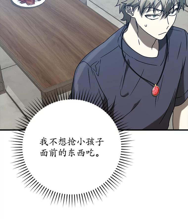 《魔王去上学》25.学姐的帮助 第83页